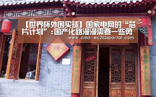 世界杯外围买球