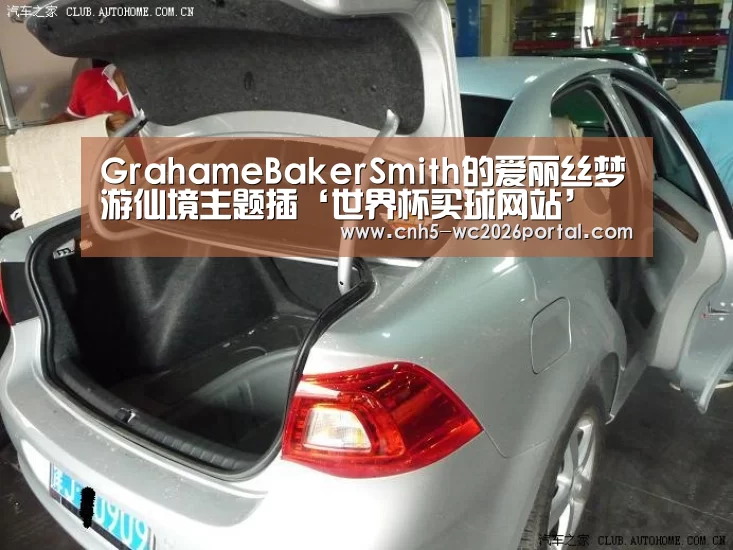 GrahameBakerSmith的爱丽丝梦游仙境主题插‘世界杯买球网站’(图1) 世界杯买球网站