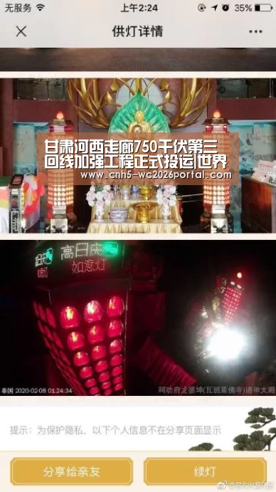 甘肃河西走廊750千伏第三回线加强工程正式投运|世界杯外围买球(图2) 世界杯外围买球