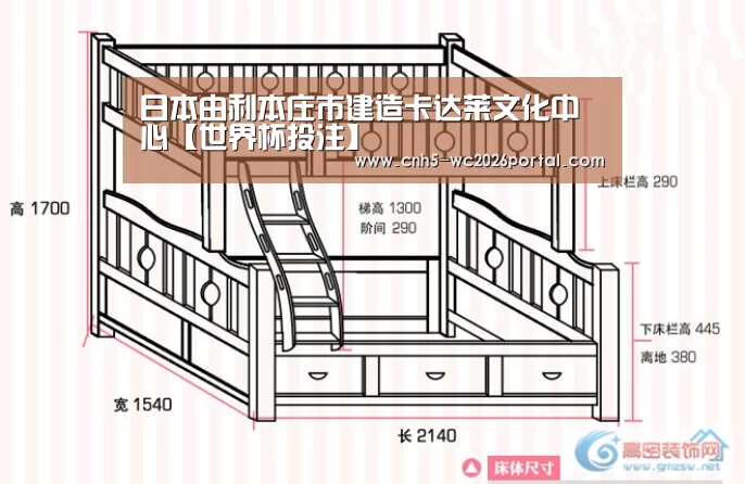 日本由利本庄市建造卡达莱文化中心【世界杯投注】(图2) 世界杯投注